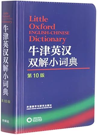 華英辞書 Dictionary Of The Chinese Language Oxford advanced learner's English-Chinese dictionary 9th edition