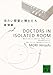 冷たい密室と博士たち (講談社文庫)