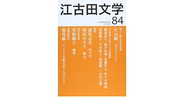 Amazon Com Daijui Nikai Ekoda Bungakushoi Happyoi Hakushui Ki No Shijintachi No Ren Aishi Nihon Daigaku Ekoda Bungakukai Books