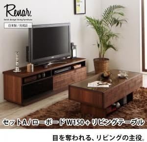 Amazon Co Jp 家具 便利 おしゃれ ローボード テレビ台 テレビボード 幅150 リビングテーブル セットa Renar 天然木アルダー材レンガ調デザインリビング収納シリーズ Renar レナル 家電 カメラ
