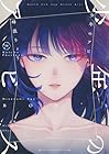 少年のアビス 第14巻