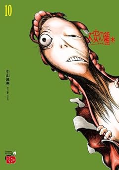 不安の種 *の最新刊