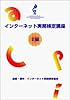 インターネット実務検定講座2級