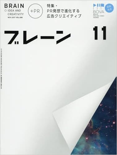 ブレーン 2017年11月号