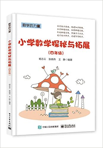 Amazon Fr 小学数学探秘与拓展 四年级 中小学教辅小学四年级数学思维训练小学数学解题技巧应用题口算计算题专项强化训练杨志云