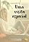 Livro Uma visita especial (Contos da coletânea Serendipidade)