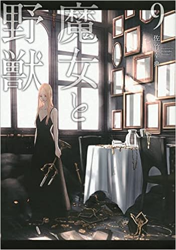 魔女と野獣 9 ヤンマガkcスペシャル 佐竹 幸典 本 通販 Amazon