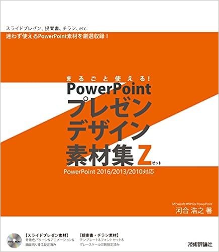 まるごと使える Powerpoint プレゼンデザイン素材集z 河合 浩之 本 通販 Amazon
