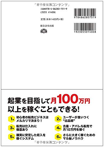 初月から10万円を稼ぐ メルカリ転売術 森 貞仁 本 通販 Amazon