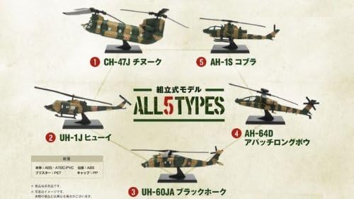 Amazon Ucc 陸自の翼 ヘリコプターコレクション 全５種類フルコンプリートセット プラモデル 通販