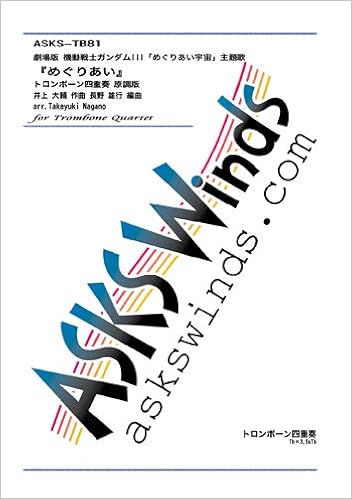 Asks Tbpr81 劇場版 機動戦士ガンダムiii めぐりあい宇宙 主題歌トロンボーン四重奏 原調版 井上大輔 作曲 長野 雄行 編曲 本 通販 Amazon