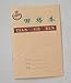 1 X Chinese Character Practice Book - Tian Ge Ben - Package with 5 Practice Books