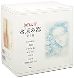 Image de 永遠の都 全七冊セット