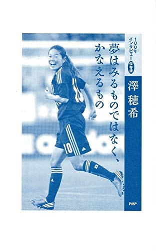 キーワード 世界にはばたくスポーツアスリート 通販 Paypayモール 4巻セット 澤穂希 Bookfan Paypayモール店 セカイニハ キーワード 世界にはばたくスポーツアスリート 通販 Paypayモール 4巻セット 澤穂希 Bookfan Paypayモール店 セカイニハ