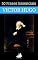 Livro 50 Frases Essenciais de Victor Hugo