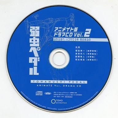 Amazon 弱虫ペダル アニメイト版ドラマcd Vol 2 山から海へ ハコガク3年 夏のある日 ドラマcd ソフトウェア Amazon 弱虫ペダル アニメイト版ドラマcd Vol 2 山から海へ ハコガク3年 夏のある日 ドラマcd ソフトウェア