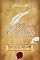 Livro Colhendo Estrelas (Saga Cristã) (AMOR DO SÉCULO: A Saga Benedict Camponelle Livro 4)