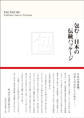 Tsutsumu: Traditional Japanese Packaging (Japanese Edition) (Japanese) Paperback – November 15, 2011