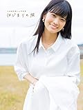 大西亜玖璃1st写真集 はじまりの旅 (AKITA DX SERIES)