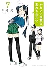 かわいい後輩に言わされたい 第7巻