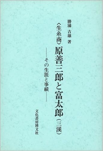 Kiitoshō Hara Zenzaburō To Tomitarō Sankei Sono Shōgai To Jiseki Japanese Edition Katsuura Yoshio Amazon Com Books