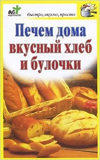Аст костина д. печем дома вкусный хлеб,булочк.н м обложка #2 (9785170690732)