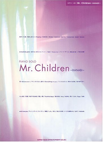 ピアノソロ Mr Children Hanabi ピアノ ソロ シンコーミュージック編集部 シンコーミュージック編集部 本 通販 Amazon