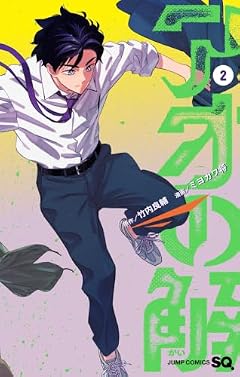 アオの解の最新刊