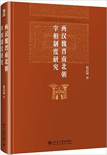 两汉魏晋南北朝宰相制度研究 精 祝总斌 9787301279601 Amazon Com Books