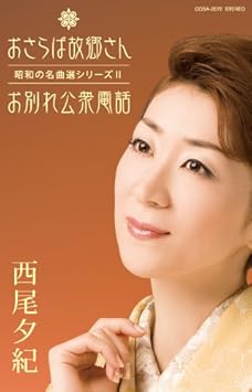 おさらば故郷さん お別れ公衆電話 Amazon Com Music