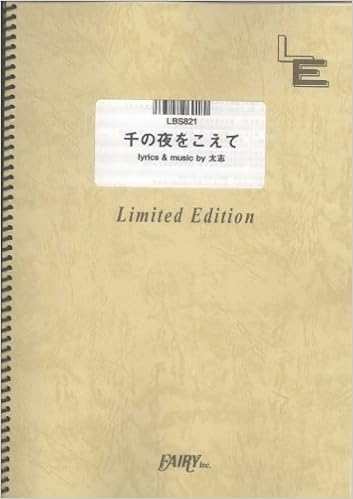 Sen No Yoru O Koete Bleach Memories Of Nobody The Movie Theme By Aqua Timez Lbs1 Band Score Piece On Demand Fairy Inc Japan Amazon Com Books