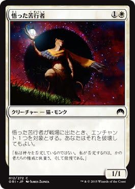 Magic: the Gathering / Enlightened Ascetic (012) - Magic Origins / A Japanese Single individual Card