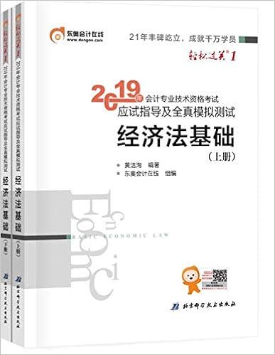 东奥会计在线 备考初级会计职称教材初级会计职称轻松过关1 应试指导及全真模拟测试 套装上下册 黄洁洵东奥会计在线 Amazon De Books