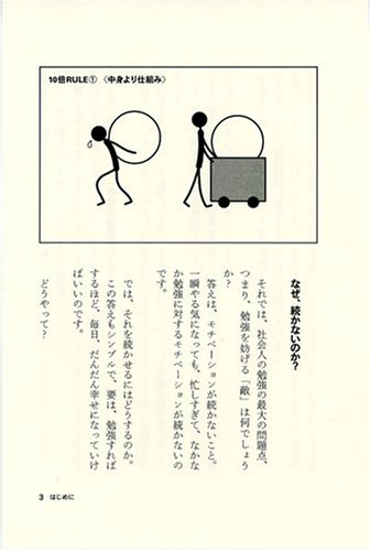無理なく続けられる 年収10倍アップ勉強法 勝間 和代 本 通販 Amazon