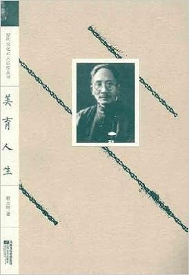 Life Of Aesthetic Education Chinese Edition Cai Yuan Pei - 