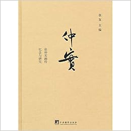 仲实 张仲实画传 忆念与研究 张复 著 Amazon Com Books