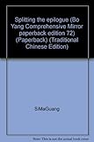 Paperback Splitting the epilogue (Bo Yang Comprehensive Mirror paperback edition 72) (Paperback) (Traditional Chinese Edition) Book
