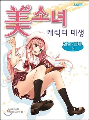 Beautiful Girl Character Face Body Korean Edition Tatsuya Ihara Kadomaru Tsubura Amazon Com Books Beautiful Girl Character Face Body Korean Edition Tatsuya Ihara Kadomaru Tsubura Amazon Com Books