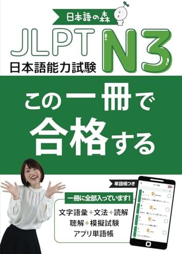 Amazon.com: JLPT N2 この一冊で合格する (Japanese Edition