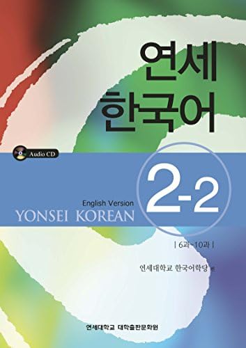 Yonsei Korean (Korean and English Edition): Yonsei Korean