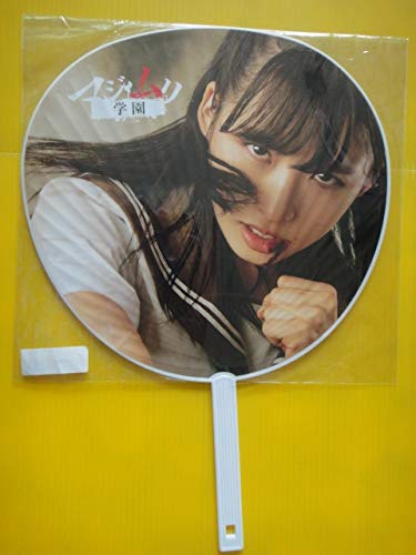 Akb48 小栗有以 マジムリ学園 ビックうちわ チーム8の買取価格 相場 高価買取なら買取一括比較のウリドキ