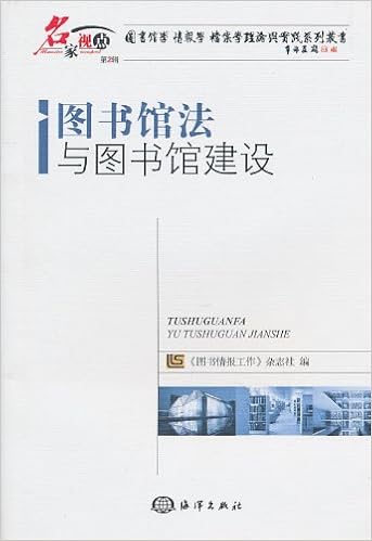 图书馆法与图书馆建设 国家情报工作 杂志社 9787502778576 Amazon Com Books