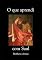 Livro O Que Aprendi Com Saul
