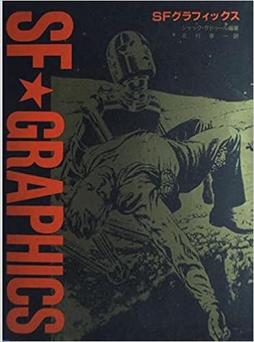 Sfグラフィックス パルプマガジン黄金時代のsfイラスト集 ジャック サドゥール 北村 孝一 本 通販 Amazon