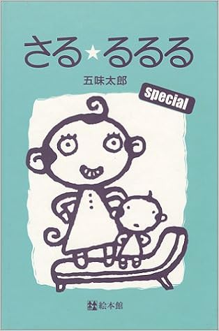 さる るるるspecial Amazon Com Books