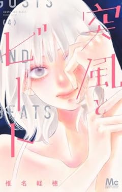 突風とビートの最新刊