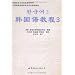 韩国语教程3(全2册)(附光盘)