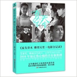 夏有乔木雅望天堂 影视全记录 Amazon De 籽月 Bucher 夏有乔木雅望天堂 影视全记录 Amazon De 籽月 Bucher