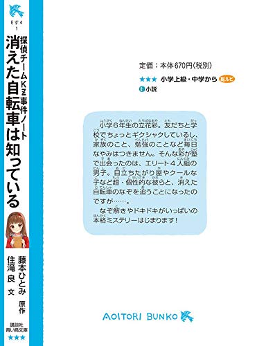 消えた自転車は知っている アメーバ