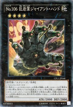 Amazon 遊戯王カード ｎｏ １０６ 巨岩掌ジャイアント ハンド